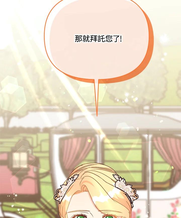 《解救好战丈夫的女儿》第37话 第2页