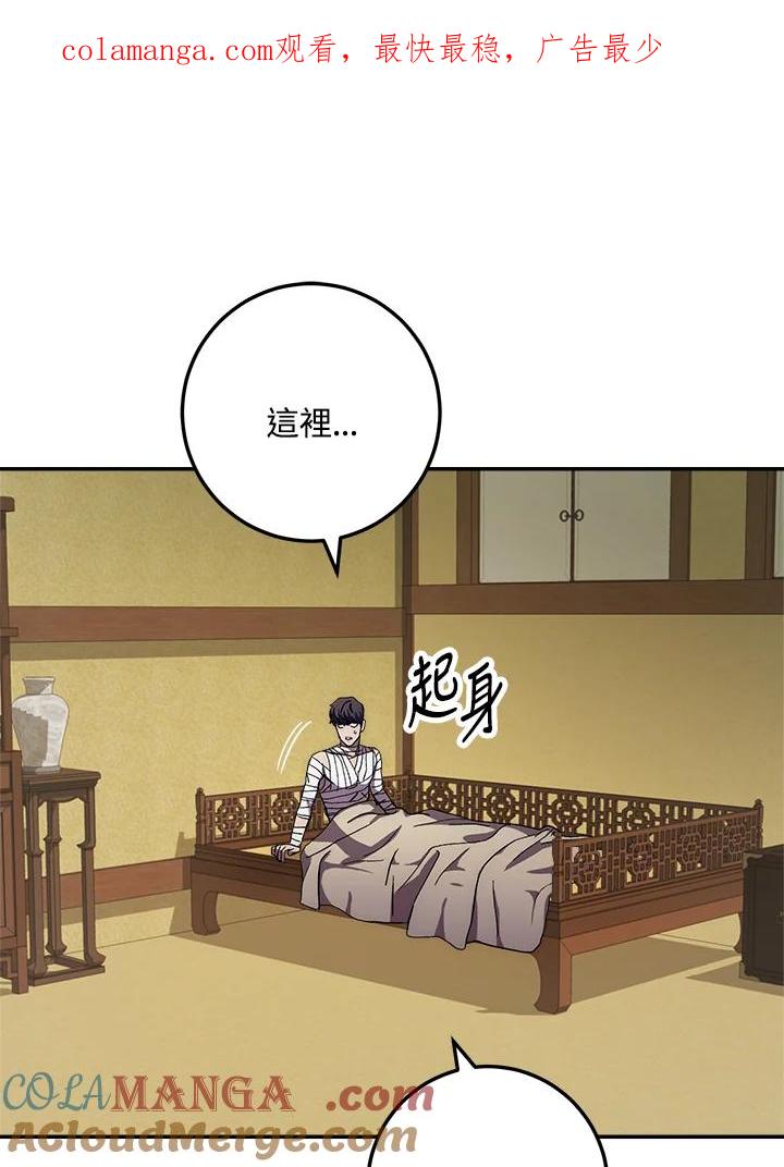 《修罗传说：毒龙》第36话 第1页