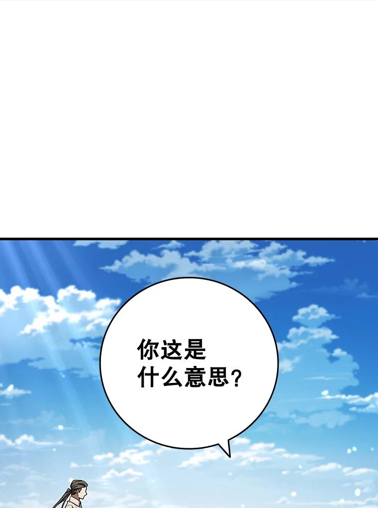 《噬龙魔法师》36.炎塔精神 第102页