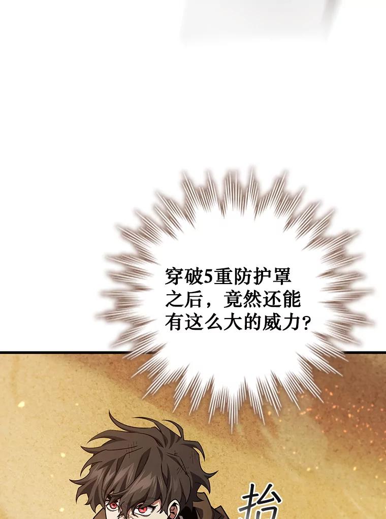 《噬龙魔法师》36.炎塔精神 第44页