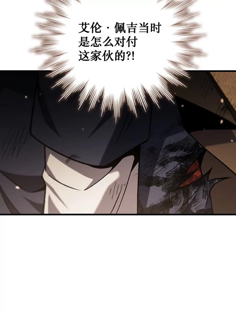 《噬龙魔法师》36.炎塔精神 第46页