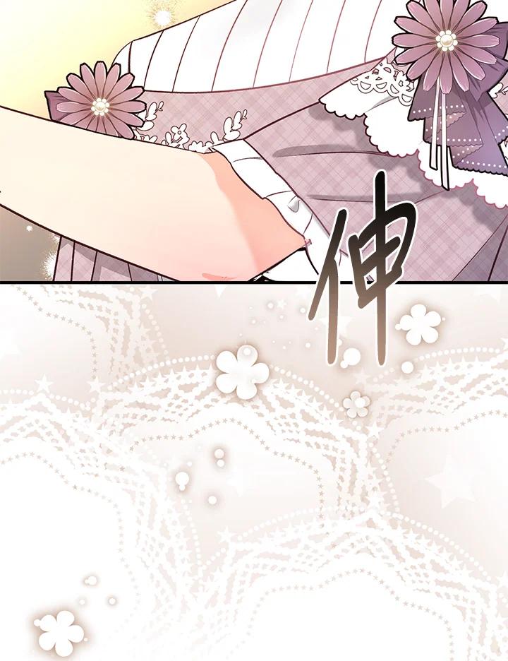 《解救好战丈夫的女儿》第37话 第71页