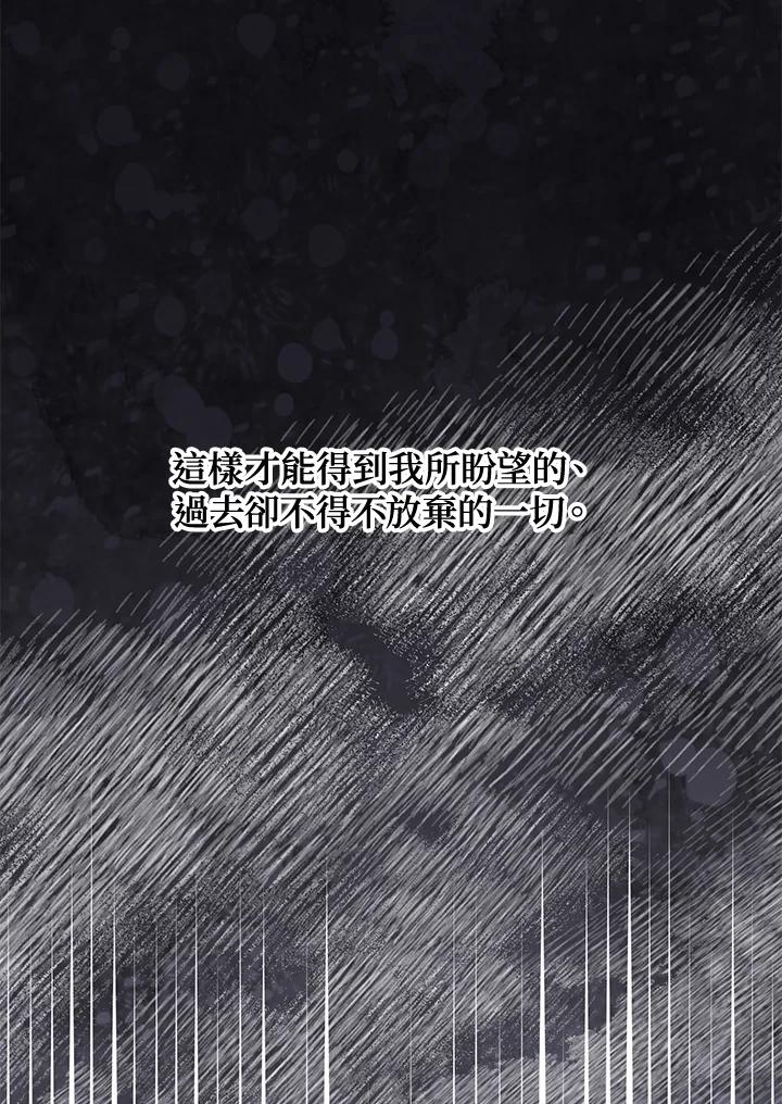 《解救好战丈夫的女儿》第37话 第110页