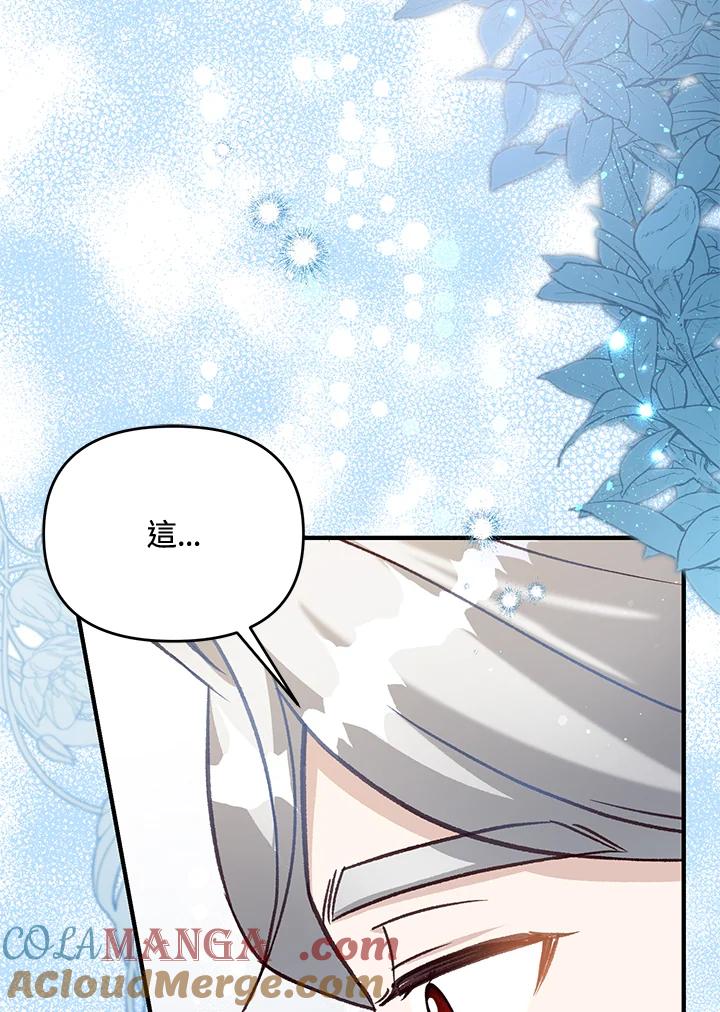 《解救好战丈夫的女儿》第37话 第61页