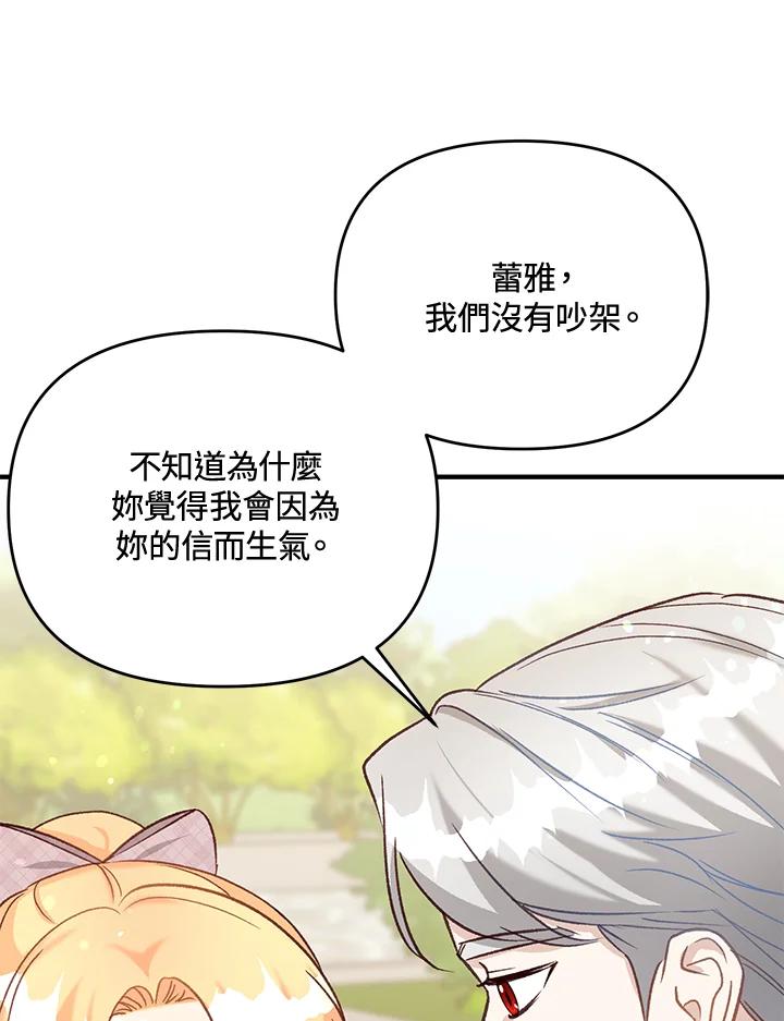 《解救好战丈夫的女儿》第37话 第44页