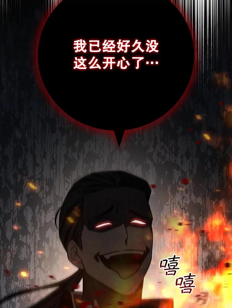 《噬龙魔法师》36.炎塔精神 第88页