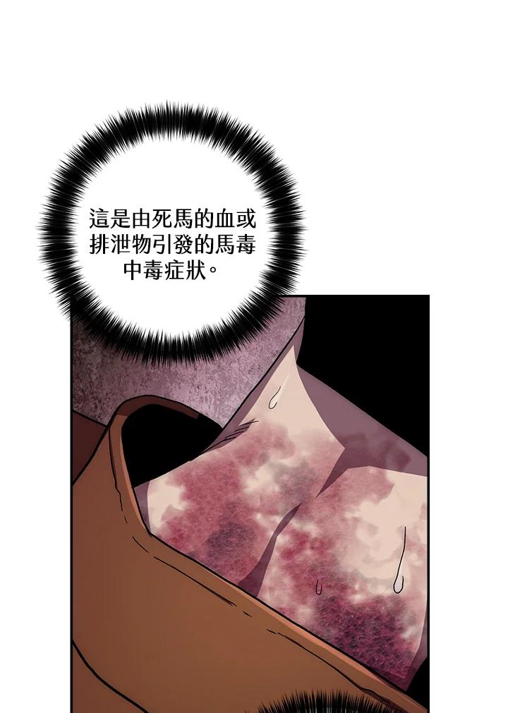 《修罗传说：毒龙》第36话 第36页