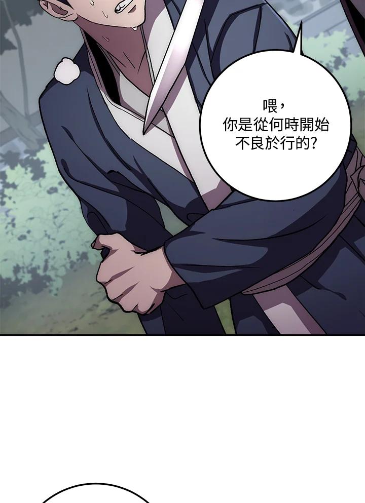 《修罗传说：毒龙》第36话 第91页