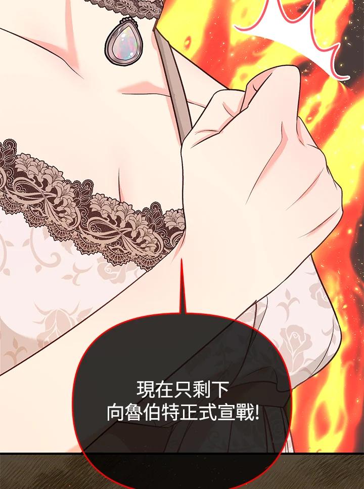 《解救好战丈夫的女儿》第37话 第10页