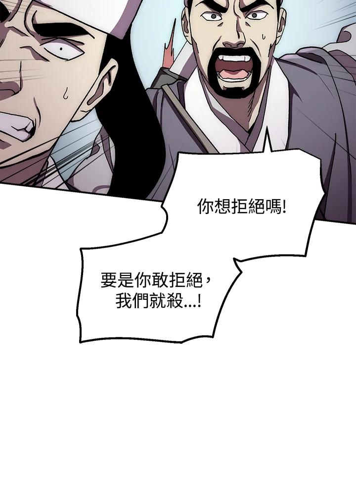 《修罗传说：毒龙》第36话 第96页