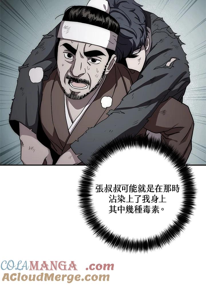 《修罗传说：毒龙》第36话 第45页