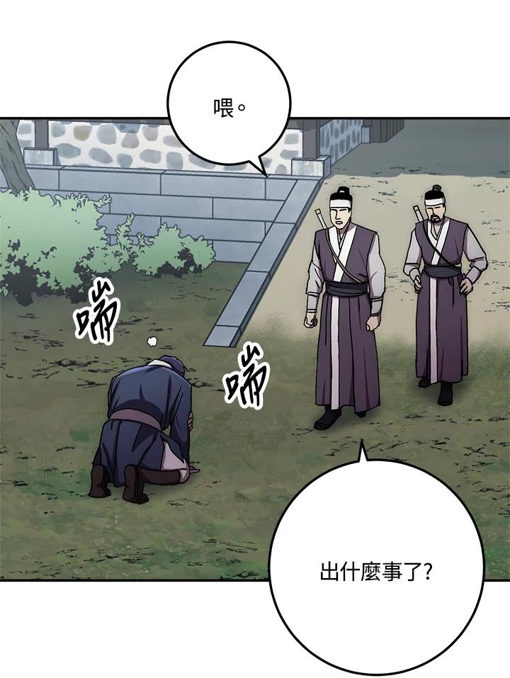 《修罗传说：毒龙》第36话 第80页