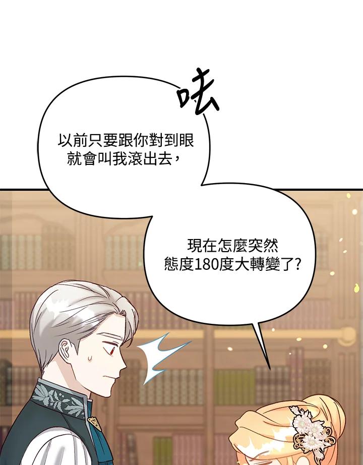 《解救好战丈夫的女儿》第37话 第123页