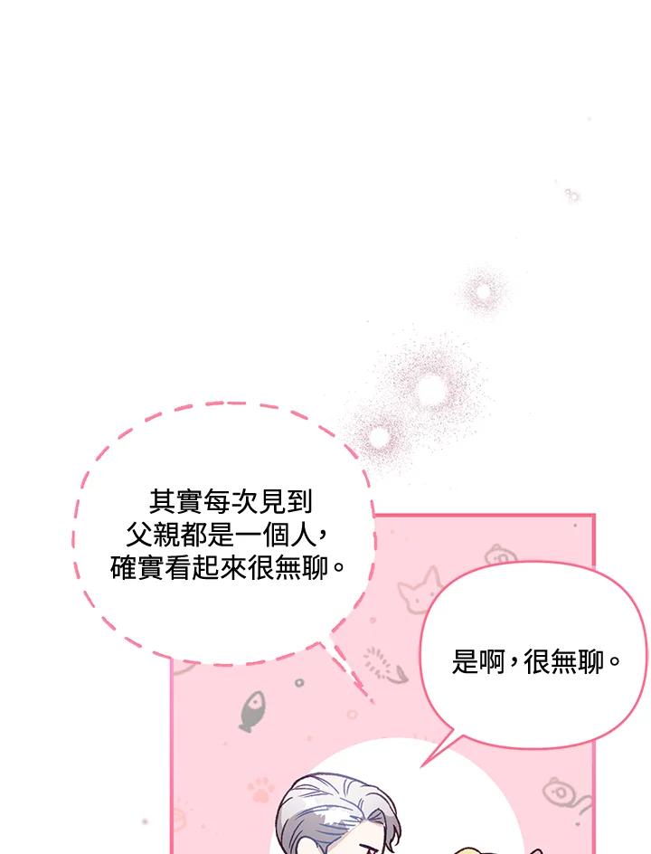 《解救好战丈夫的女儿》第37话 第78页
