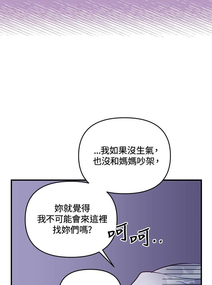 《解救好战丈夫的女儿》第37话 第55页