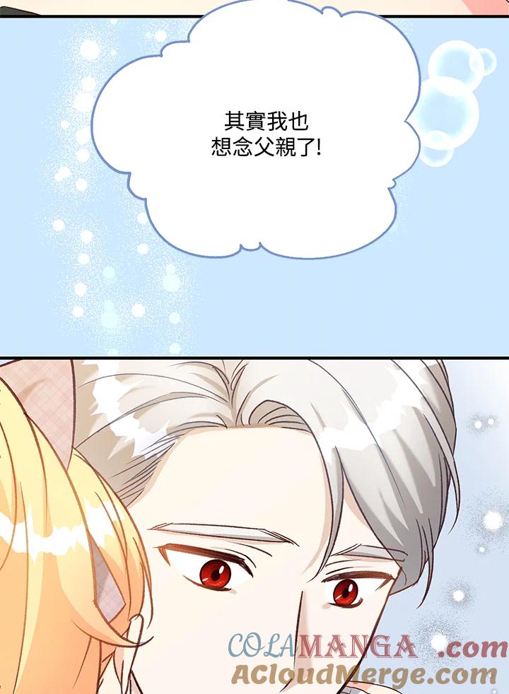 《解救好战丈夫的女儿》第37话 第93页