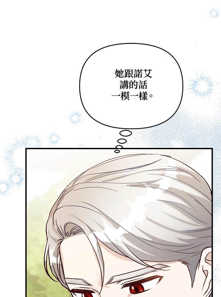 《解救好战丈夫的女儿》第37话 第50页