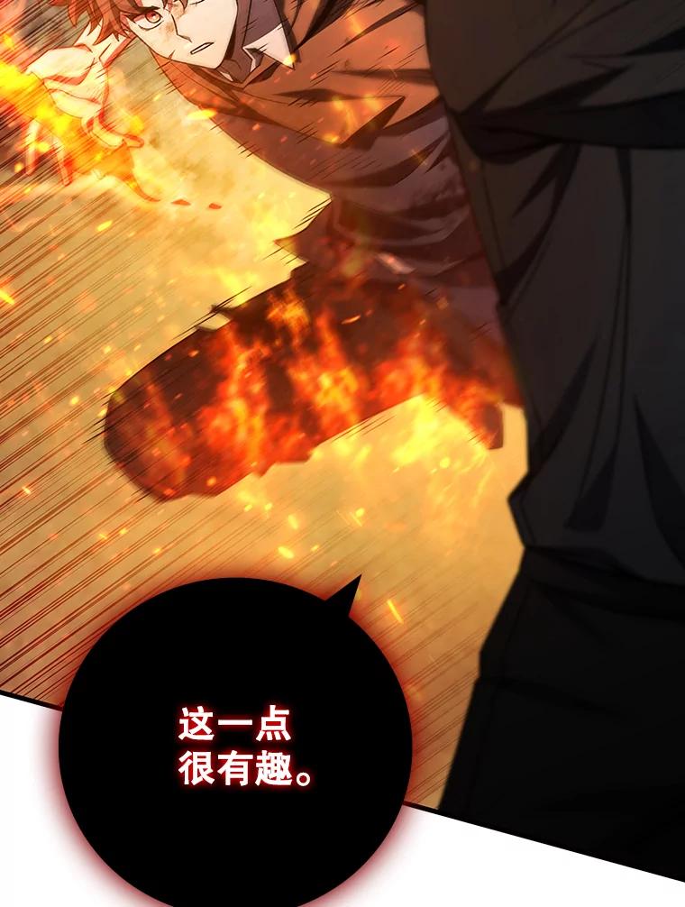 《噬龙魔法师》36.炎塔精神 第76页