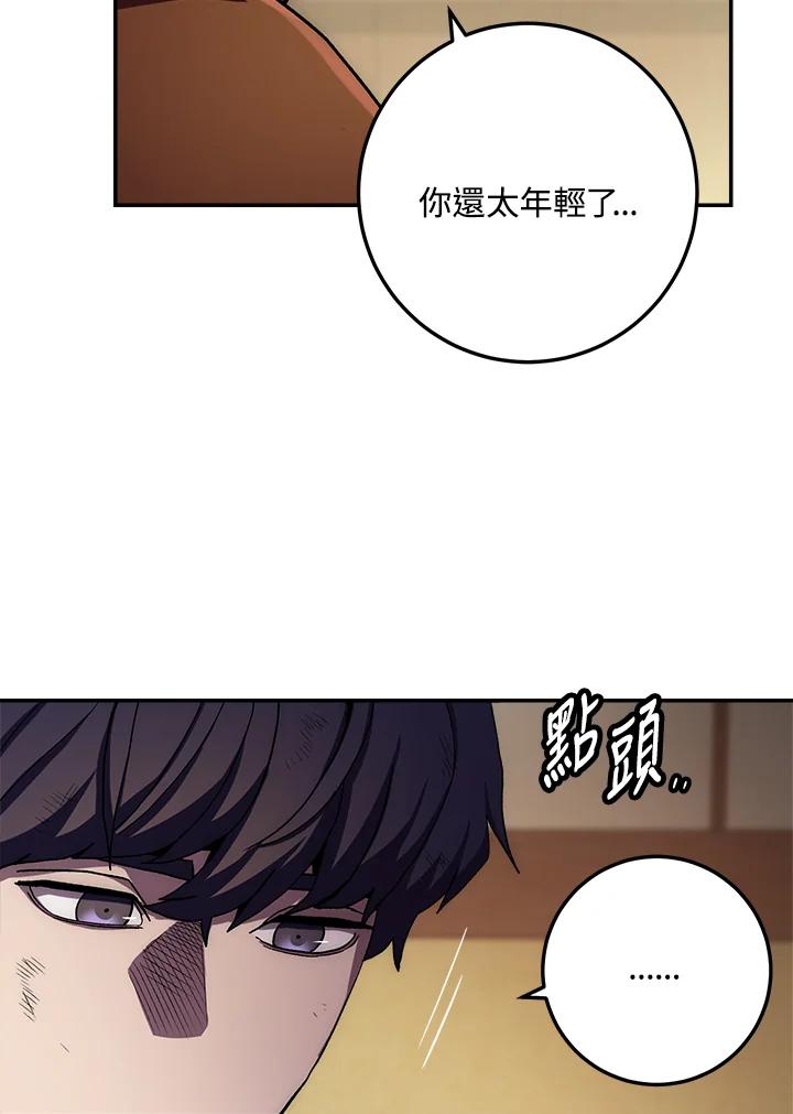 《修罗传说：毒龙》第36话 第27页