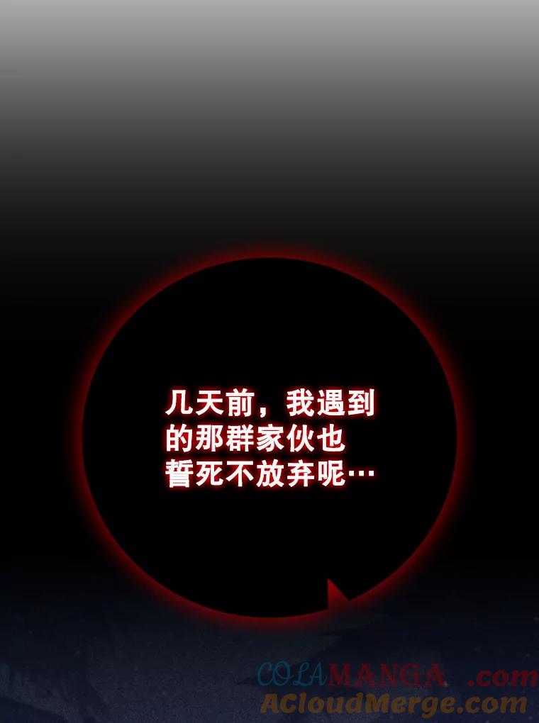 《噬龙魔法师》36.炎塔精神 第105页