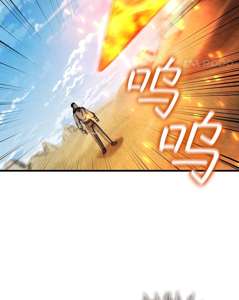 《噬龙魔法师》36.炎塔精神 第68页