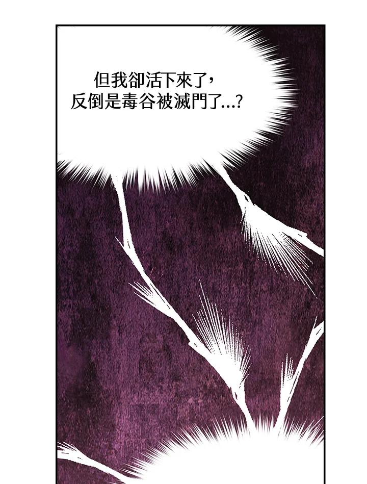《修罗传说：毒龙》第36话 第16页