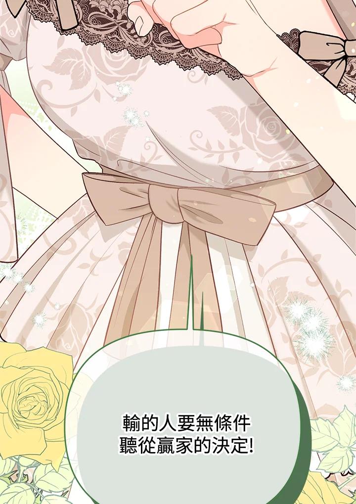 《解救好战丈夫的女儿》第37话 第134页