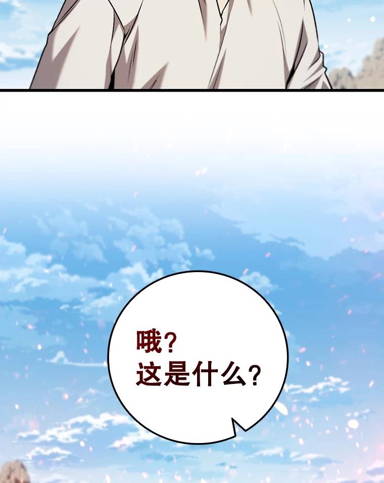 《噬龙魔法师》36.炎塔精神 第59页