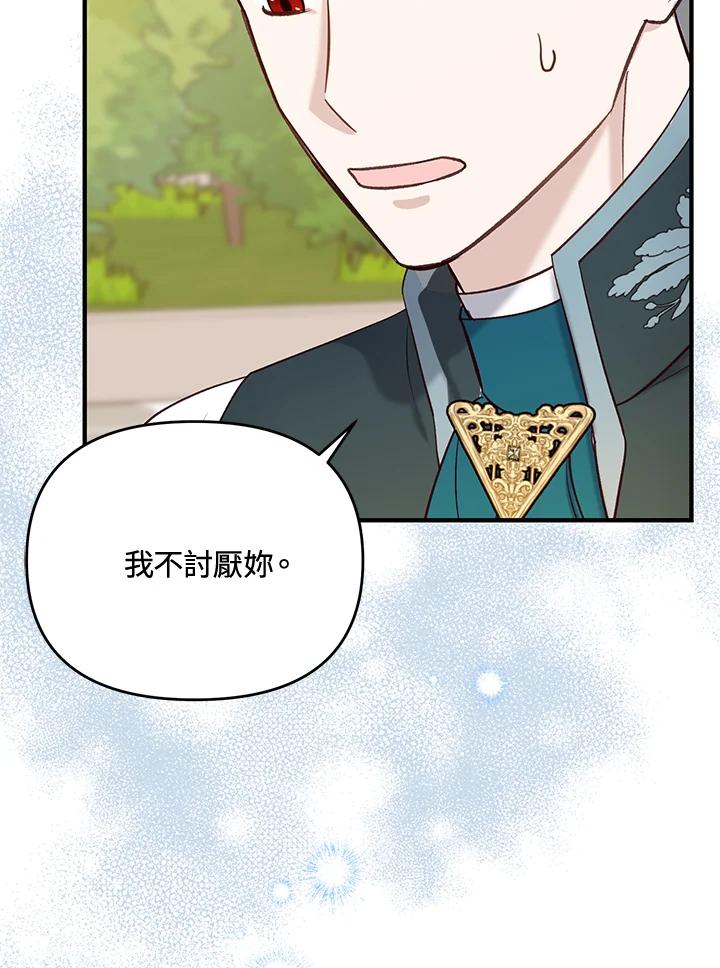 《解救好战丈夫的女儿》第37话 第51页