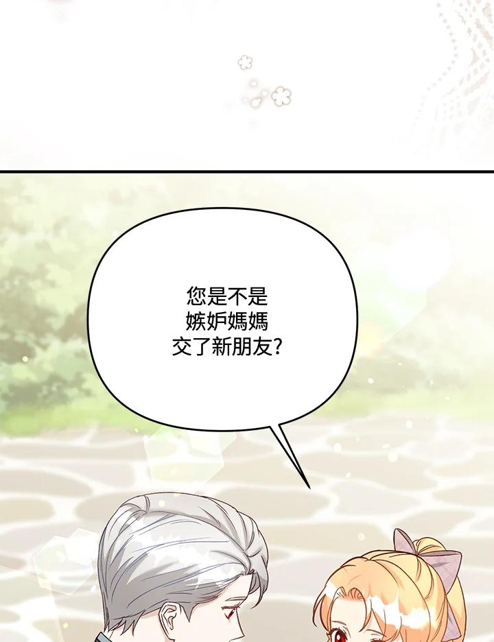 《解救好战丈夫的女儿》第37话 第72页