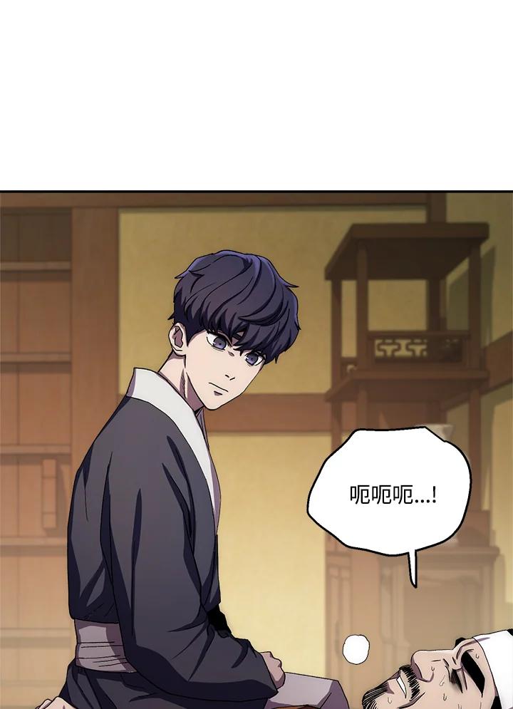 《修罗传说：毒龙》第36话 第42页