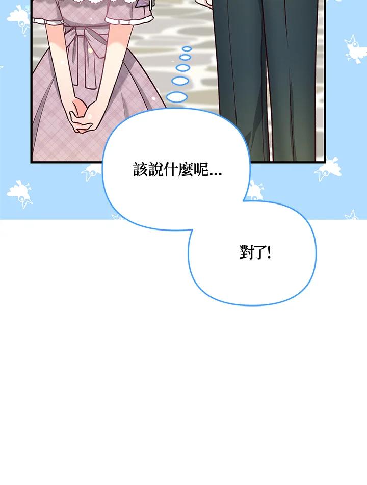 《解救好战丈夫的女儿》第37话 第35页