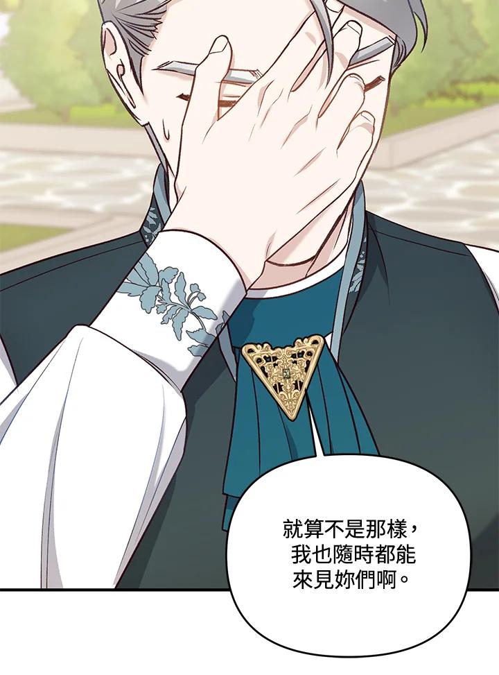 《解救好战丈夫的女儿》第37话 第58页