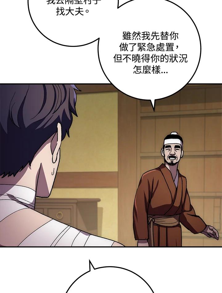 《修罗传说：毒龙》第36话 第23页