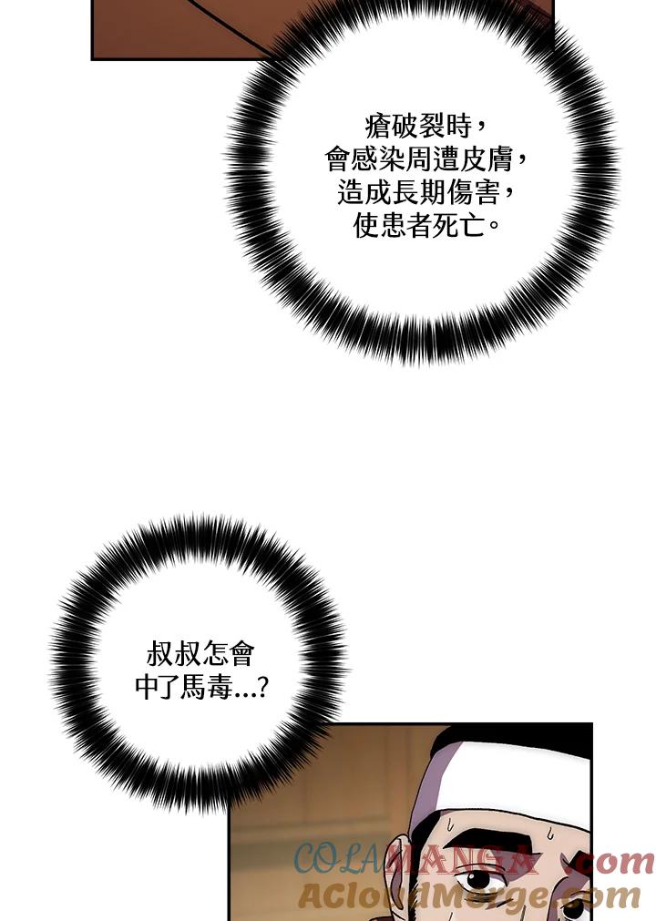 《修罗传说：毒龙》第36话 第37页