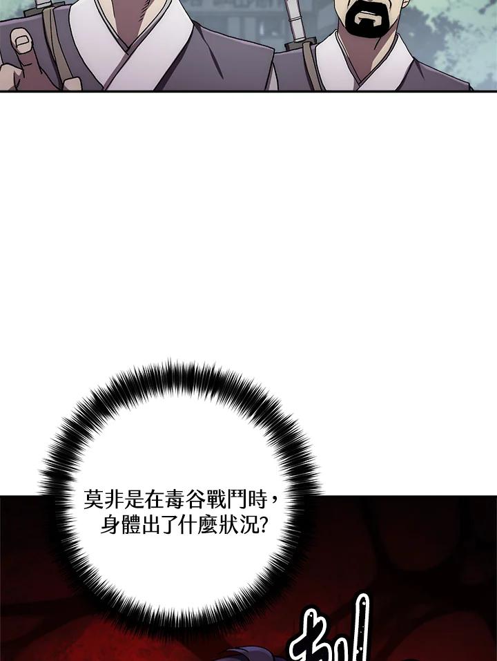 《修罗传说：毒龙》第36话 第84页