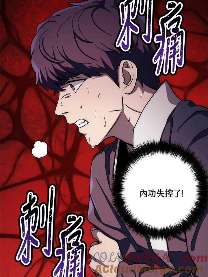 《修罗传说：毒龙》第36话 第85页