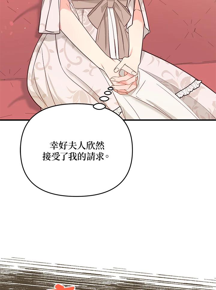 《解救好战丈夫的女儿》第37话 第8页