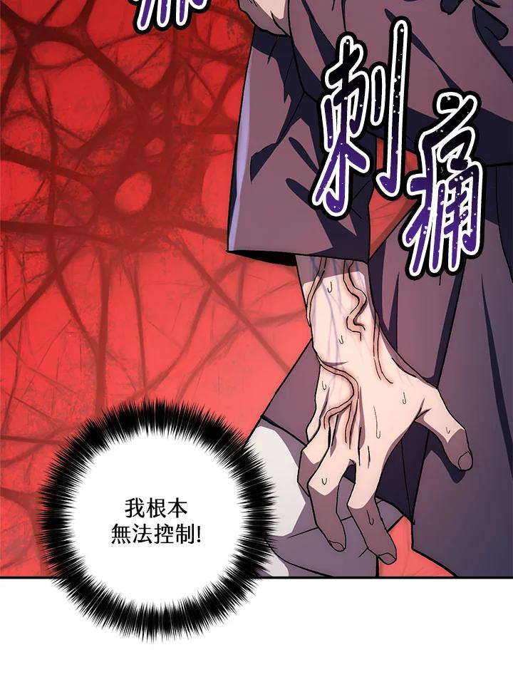 《修罗传说：毒龙》第36话 第86页