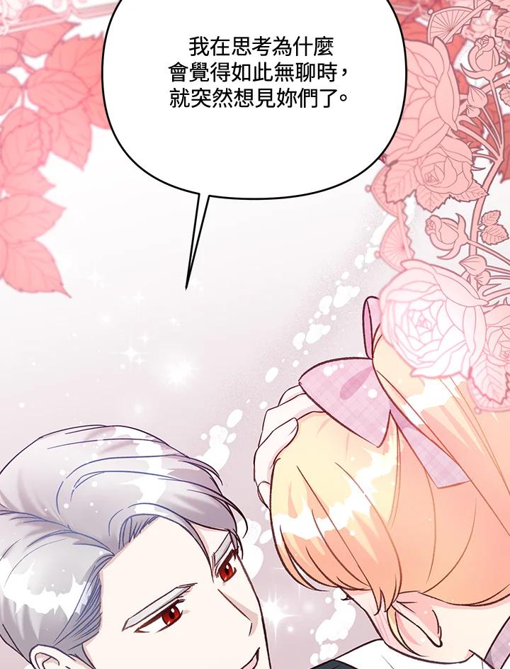 《解救好战丈夫的女儿》第37话 第80页