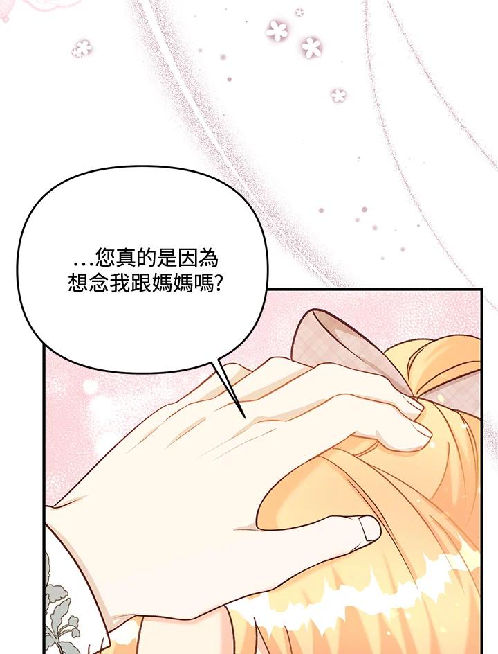 《解救好战丈夫的女儿》第37话 第82页