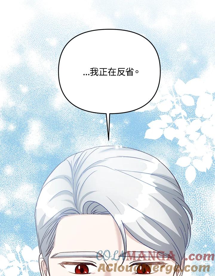《解救好战丈夫的女儿》第37话 第125页