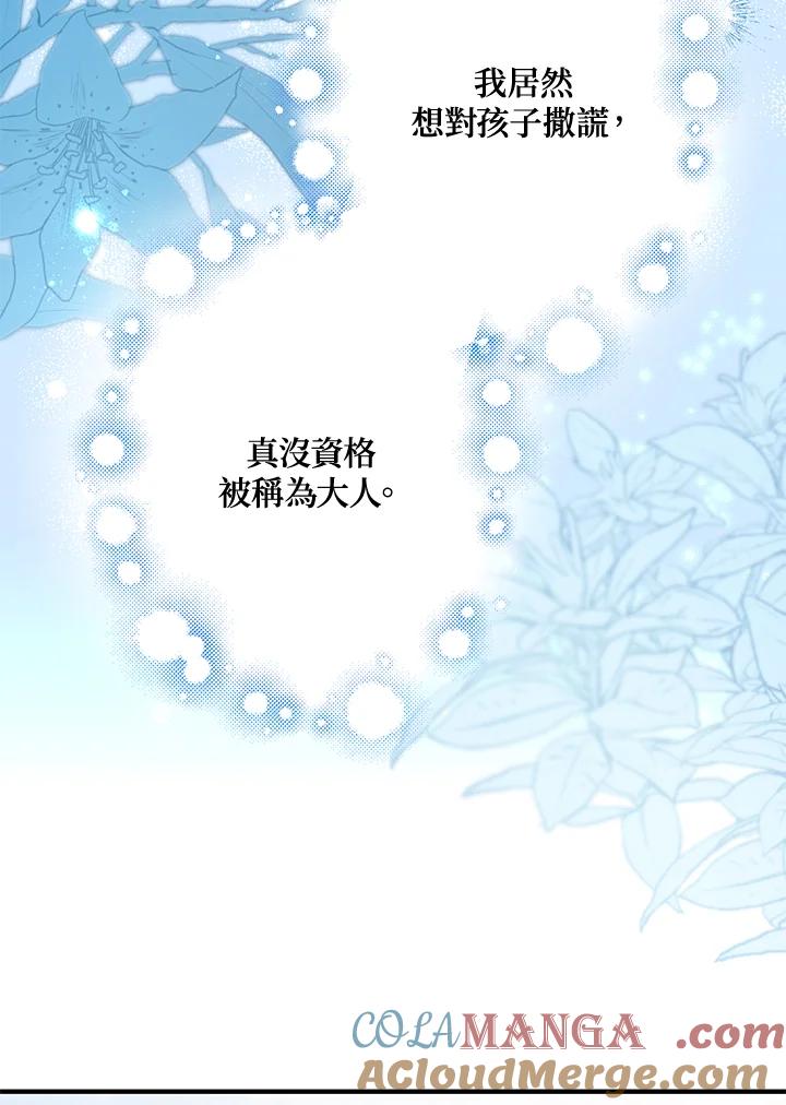 《解救好战丈夫的女儿》第37话 第65页