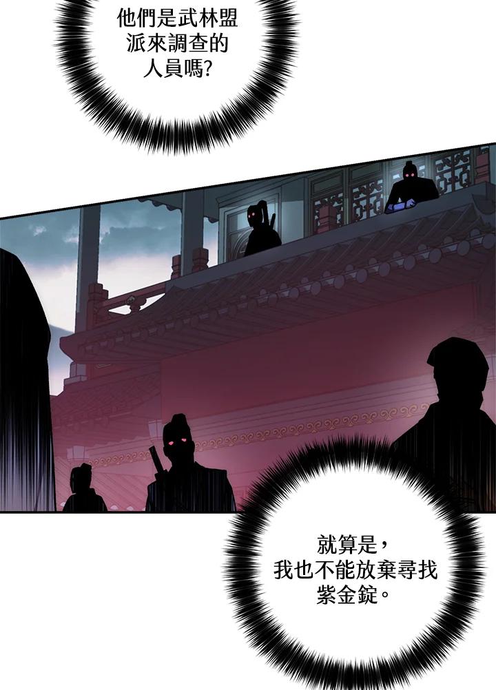 《修罗传说：毒龙》第36话 第71页
