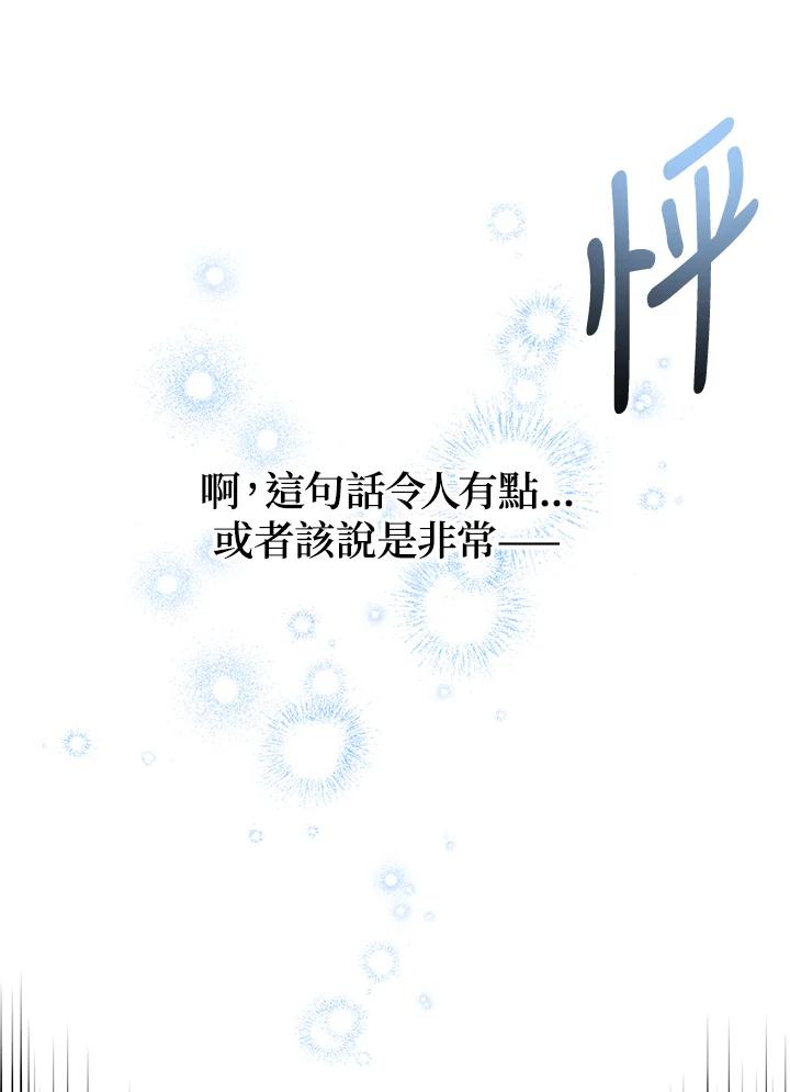 《解救好战丈夫的女儿》第37话 第95页