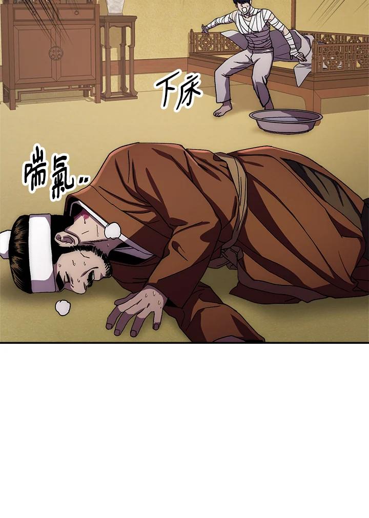 《修罗传说：毒龙》第36话 第31页