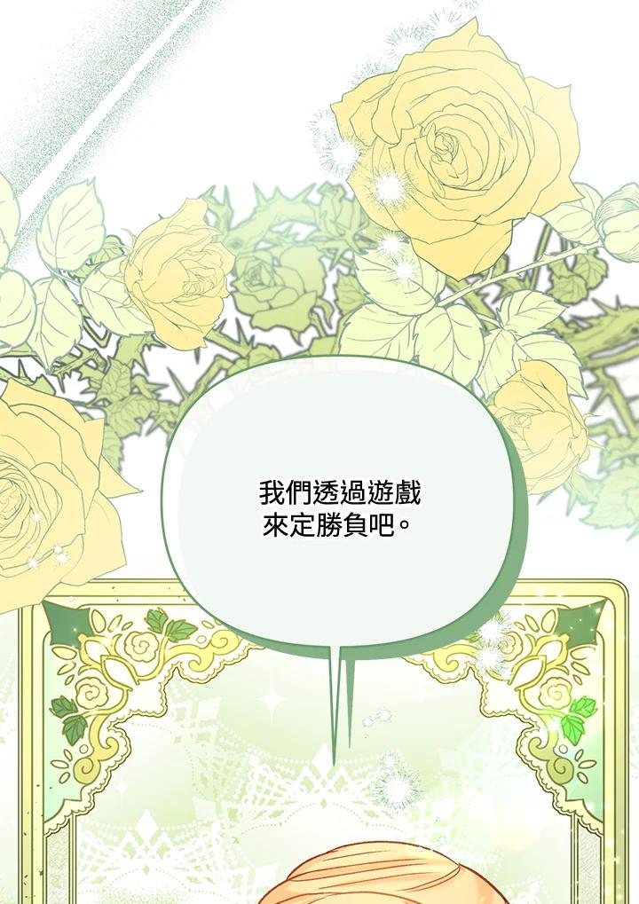 《解救好战丈夫的女儿》第37话 第132页