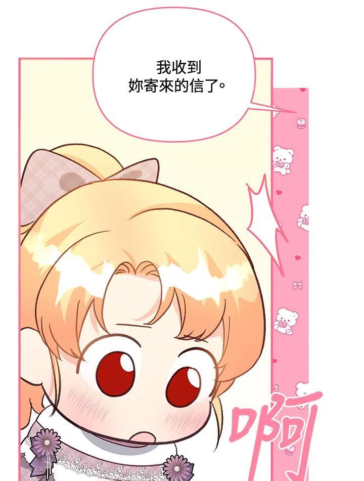 《解救好战丈夫的女儿》第37话 第36页