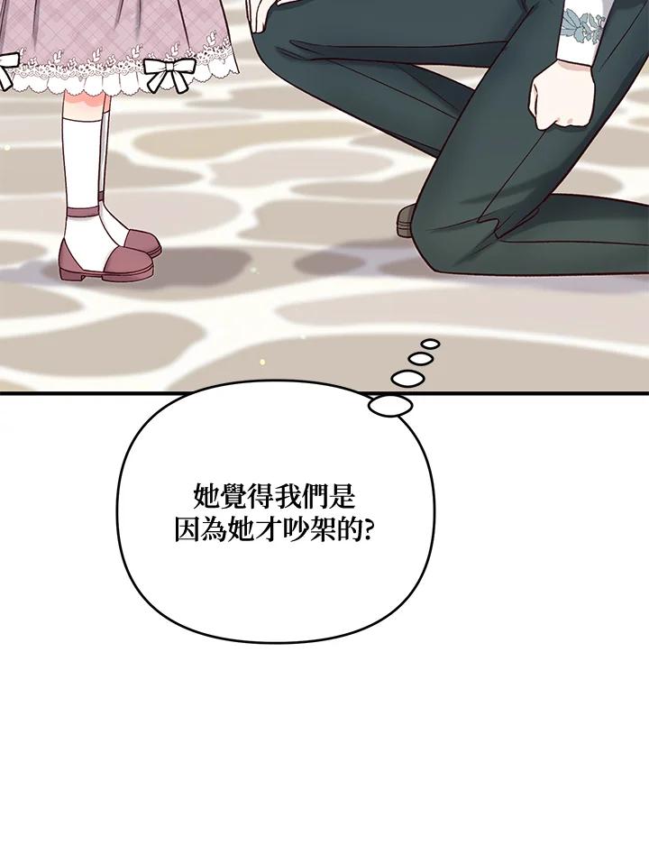 《解救好战丈夫的女儿》第37话 第43页