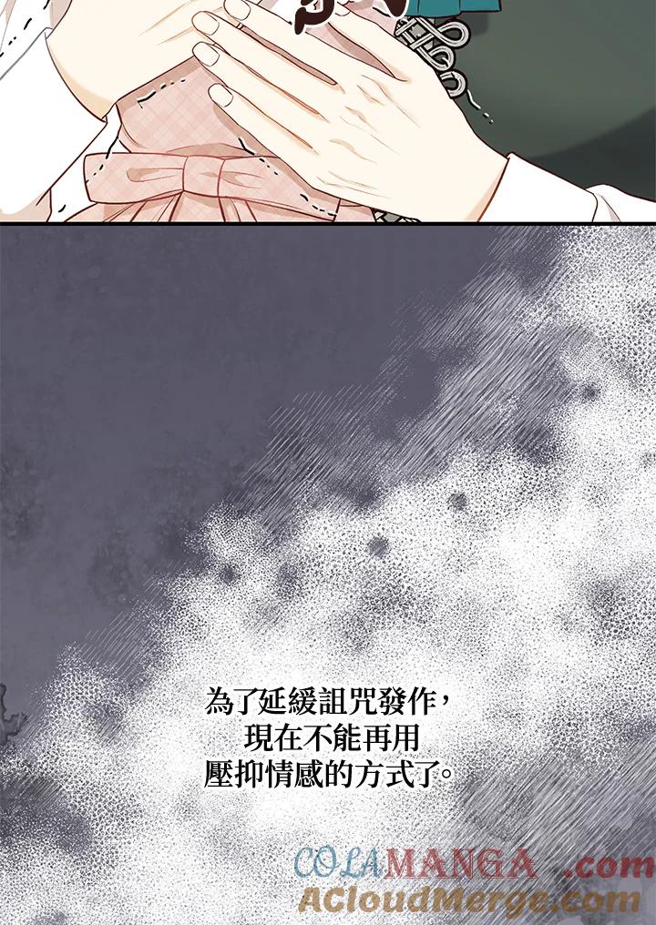 《解救好战丈夫的女儿》第37话 第105页
